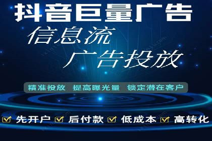 抖音信息流广告在旅游行业的应用及效果展示